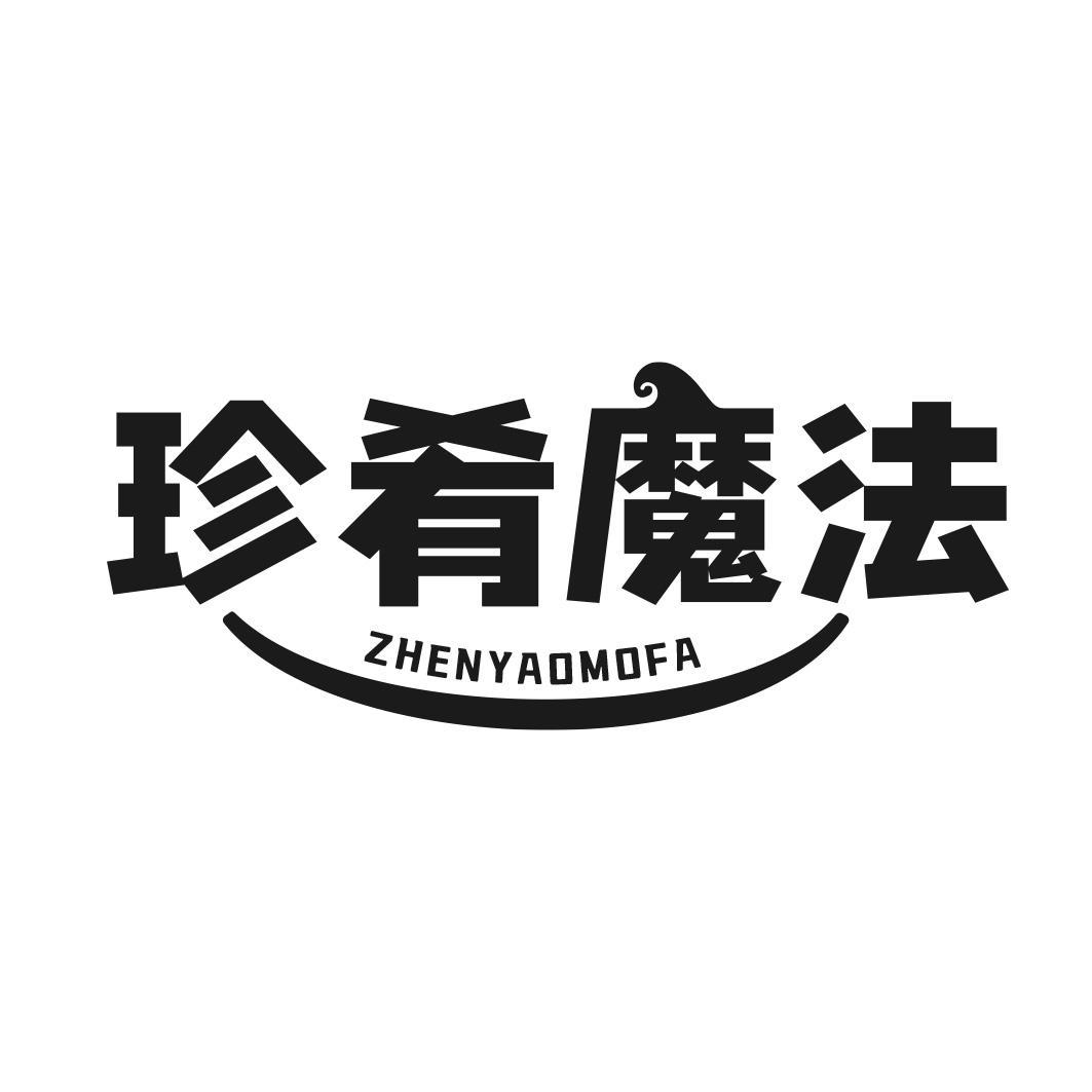 珍肴魔法商标转让
