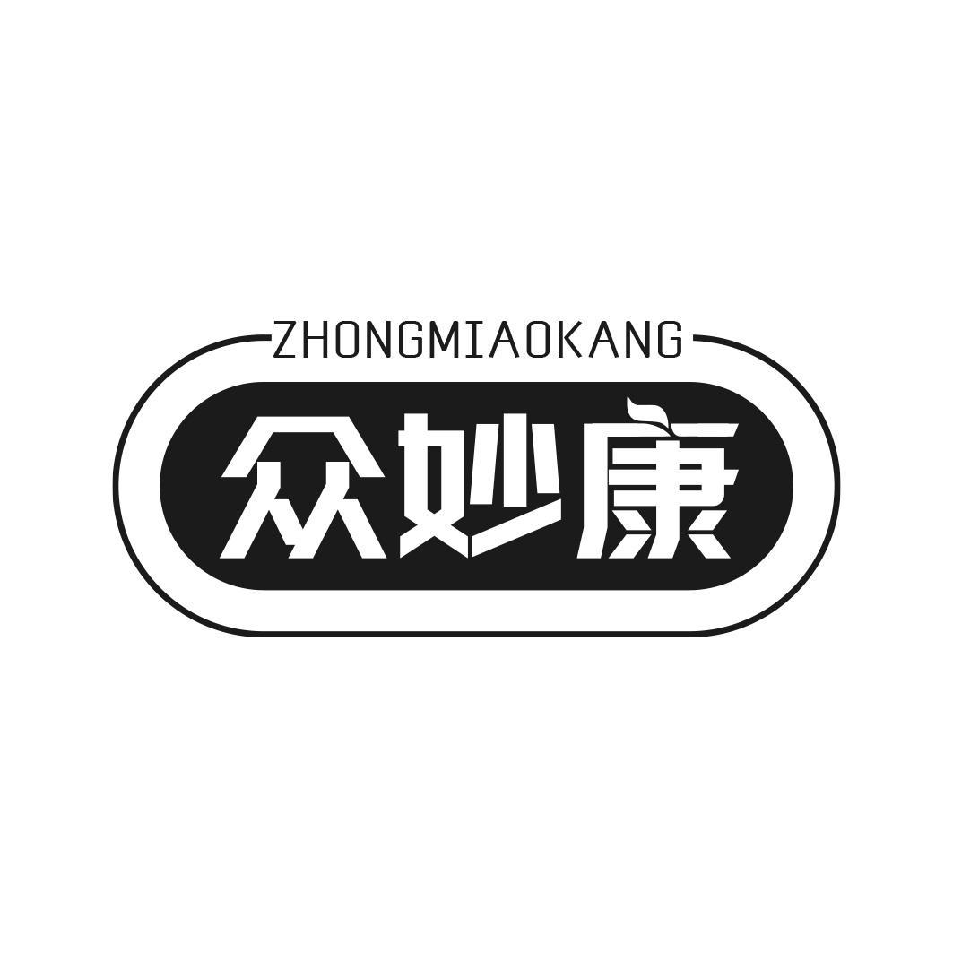 众妙康商标转让