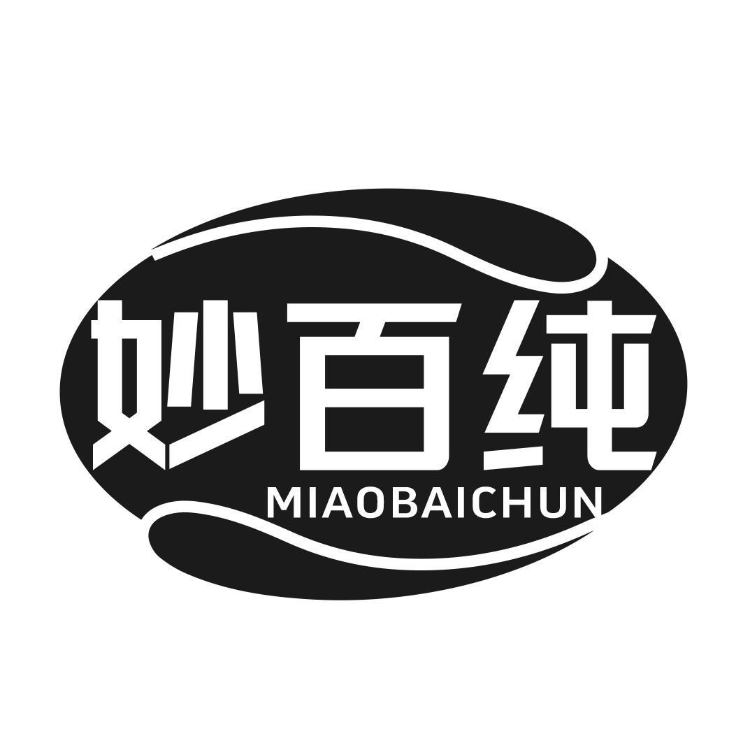 妙百纯商标转让