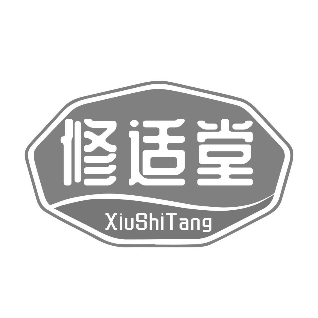 修适堂商标转让