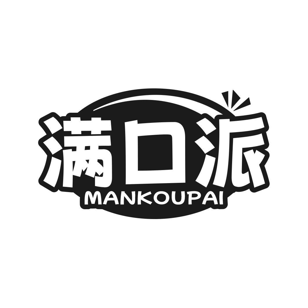 满口派商标转让