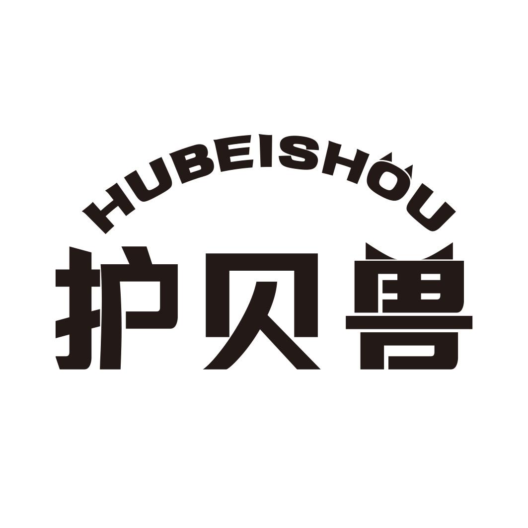 护贝兽商标转让