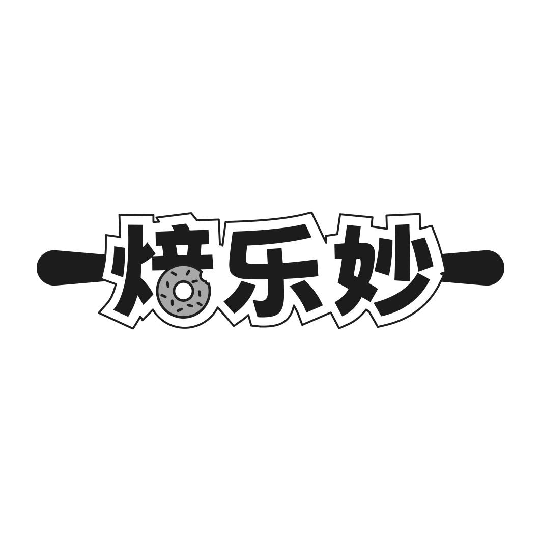 焙乐妙商标转让