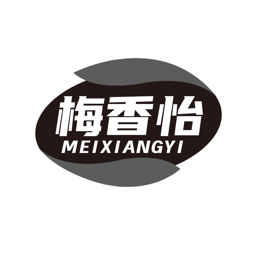 梅香怡商标转让