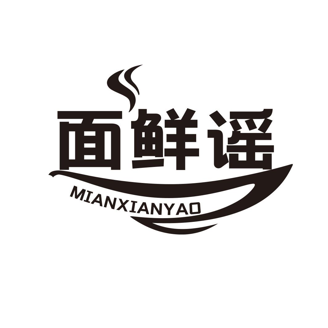 面鲜谣商标转让