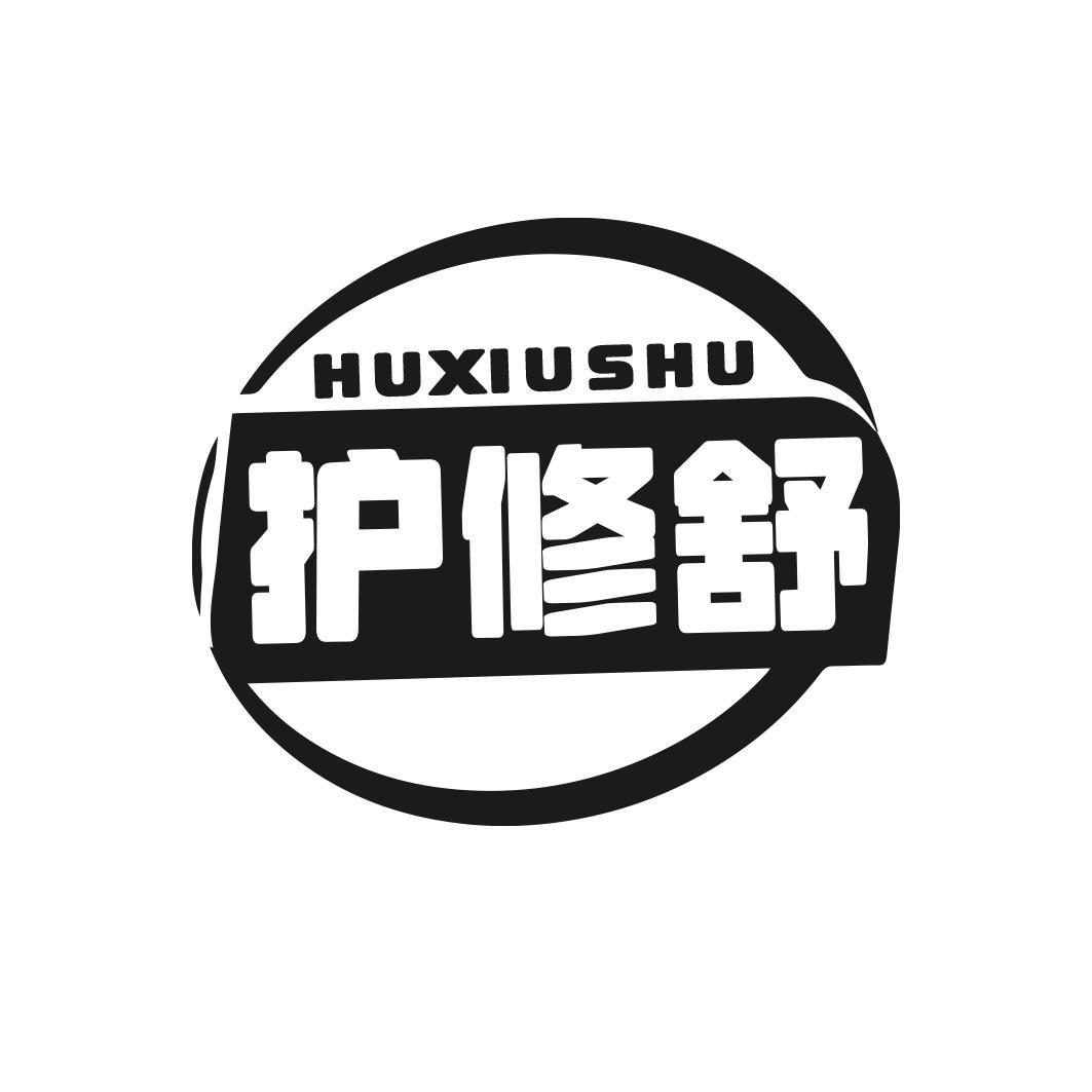 护修舒商标转让