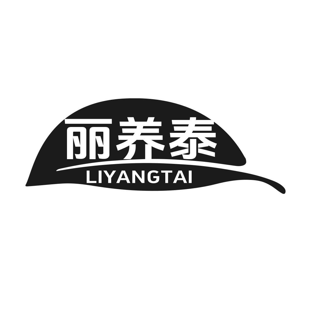 丽养泰商标转让