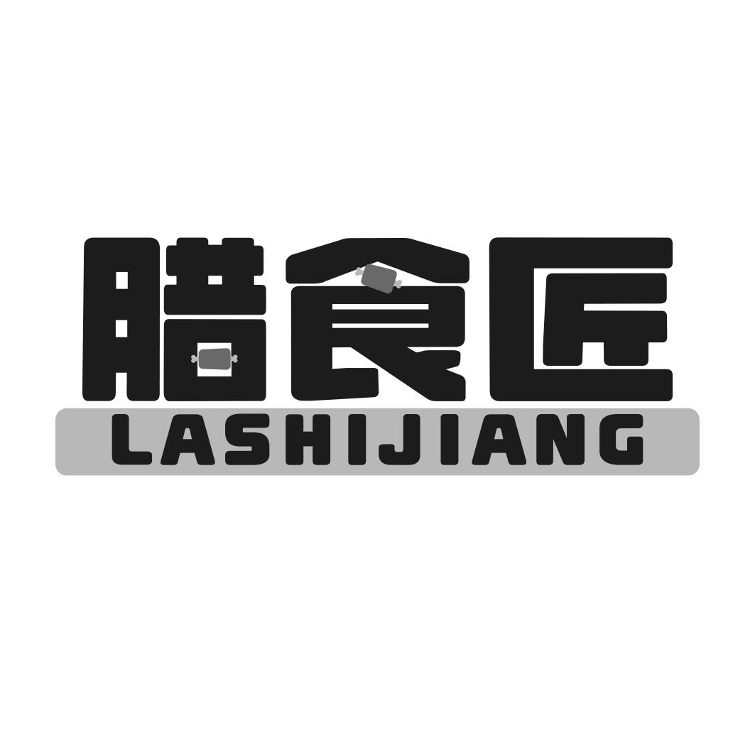 腊食匠商标转让