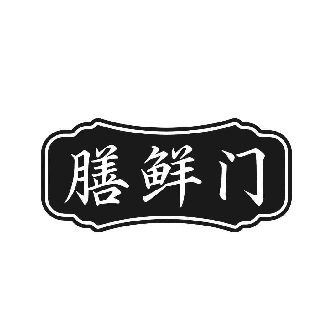 膳鲜门商标转让