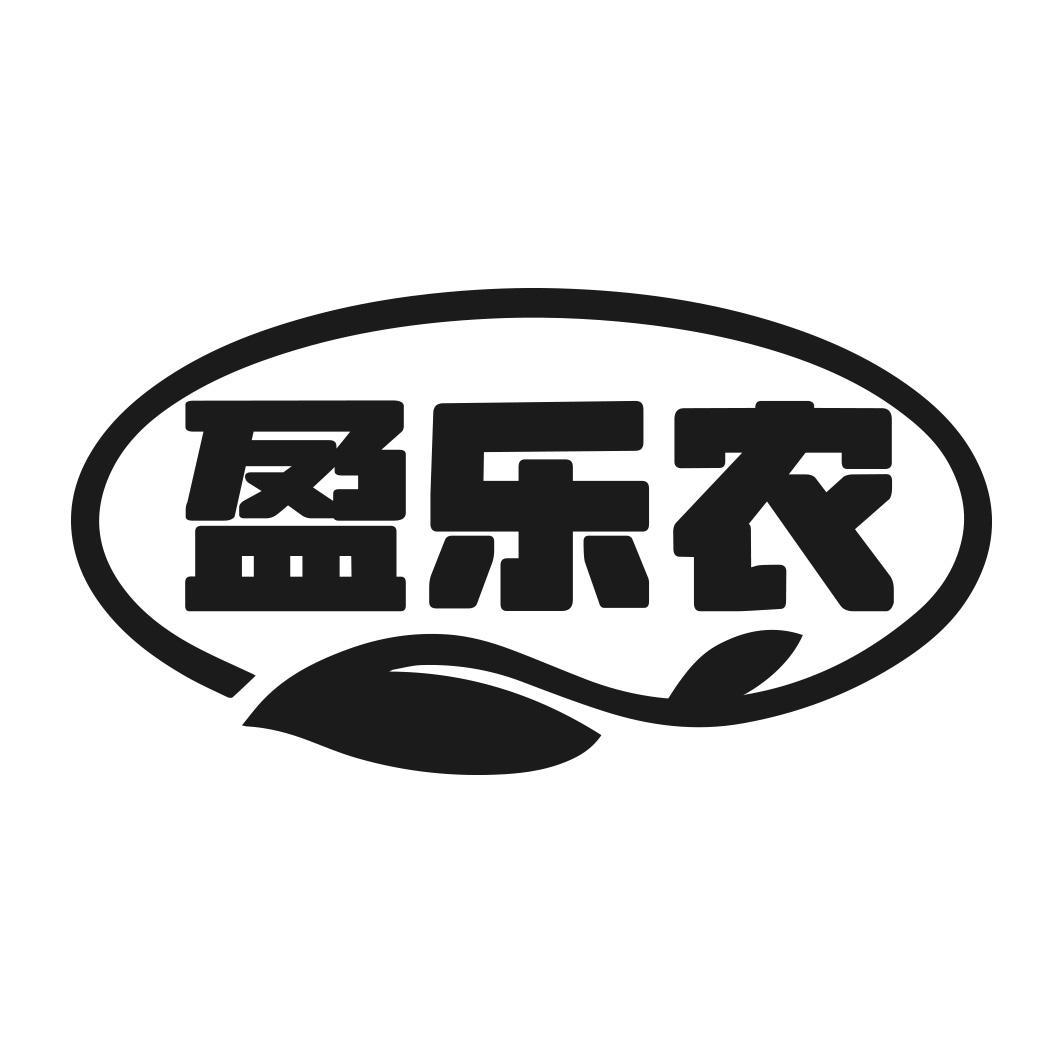 盈乐农商标转让