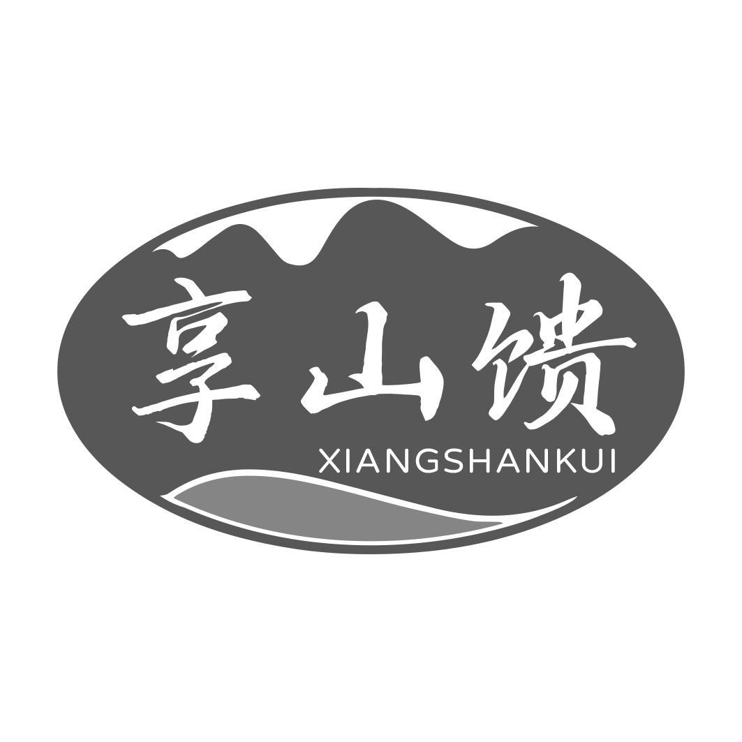 享山馈商标转让