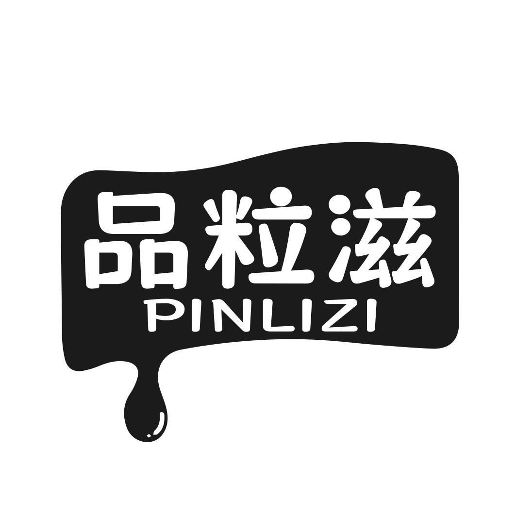 品粒滋商标转让