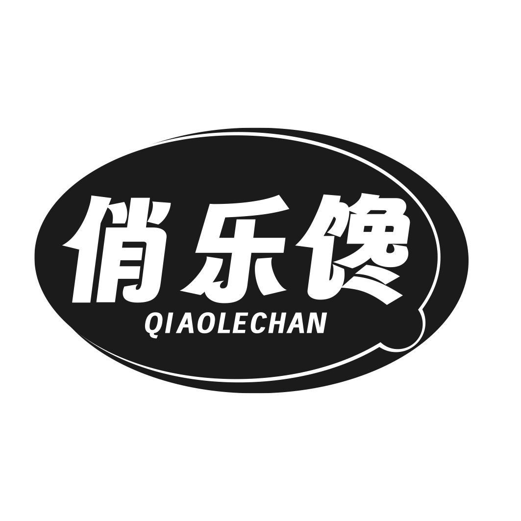 俏乐馋商标转让