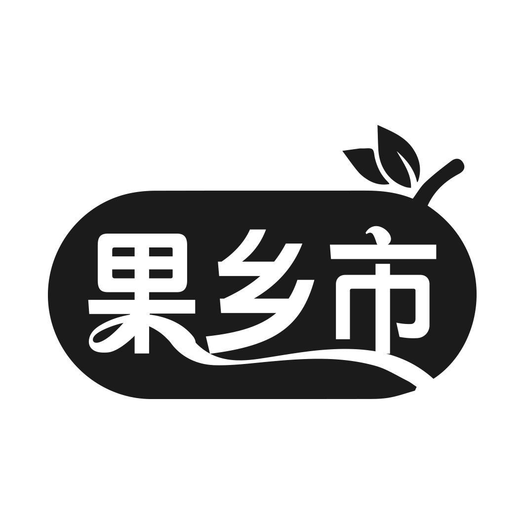 果乡市商标转让