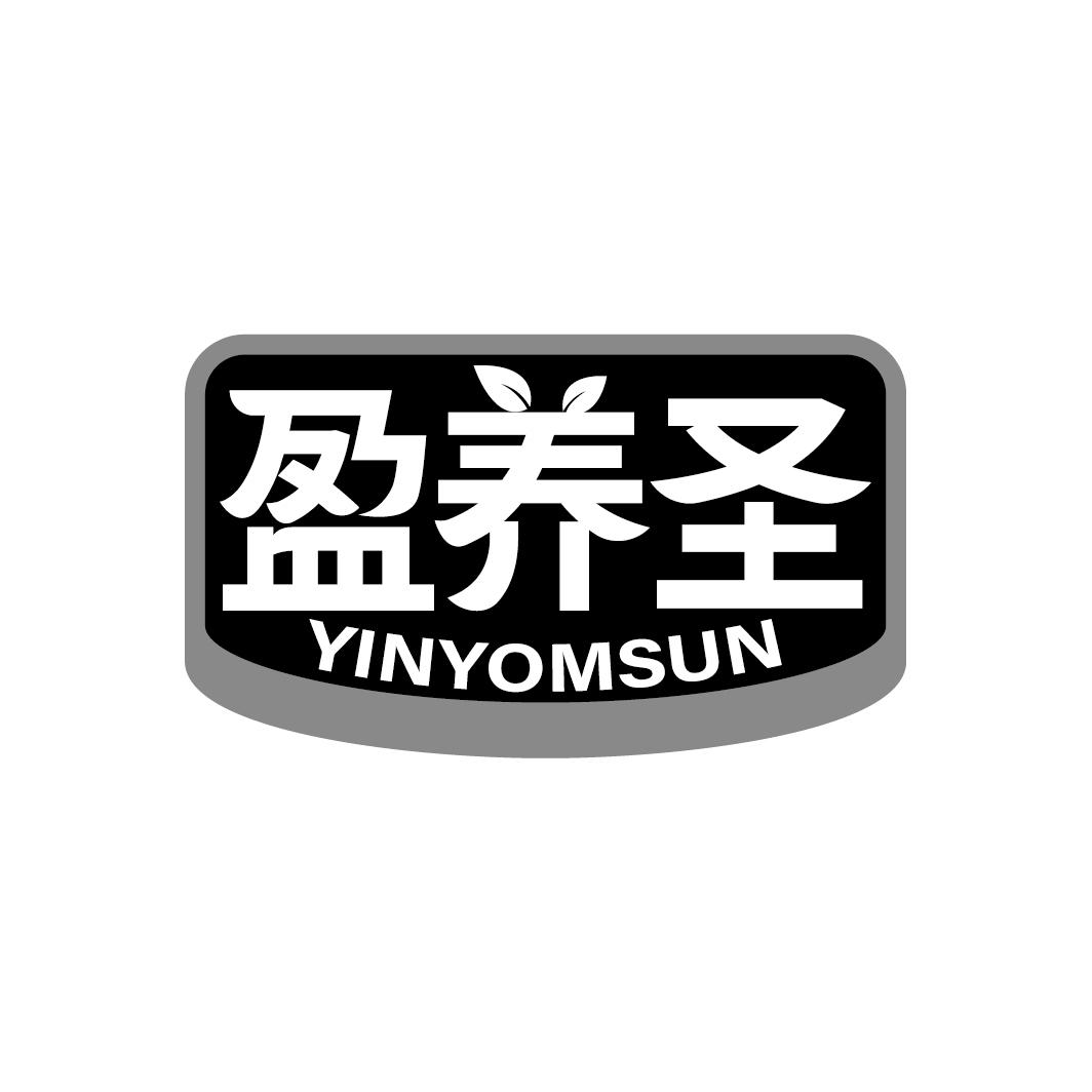 盈养圣 YINYOMSUN商标转让