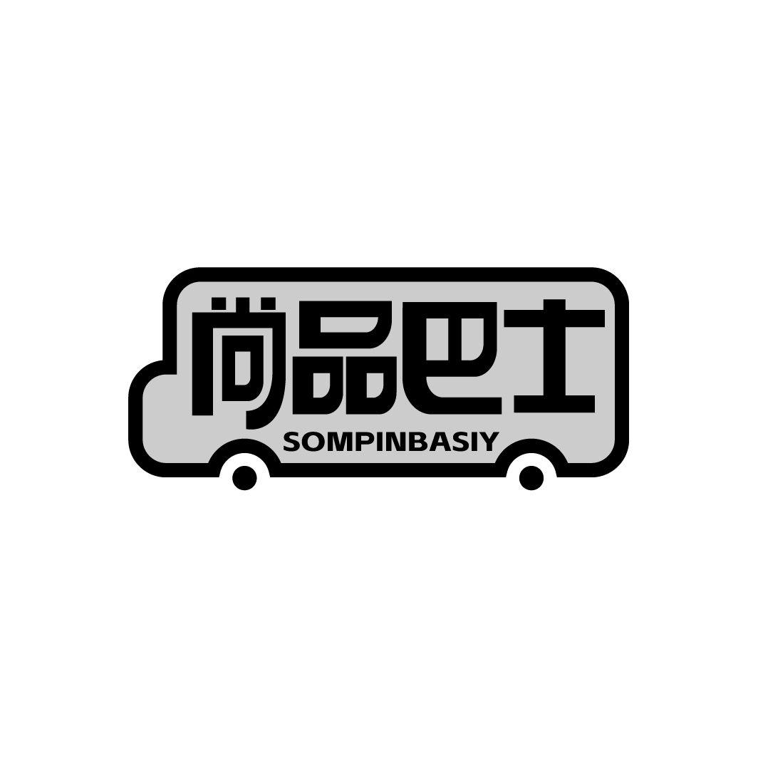 尚品巴士 SOMPINBASIY商标转让