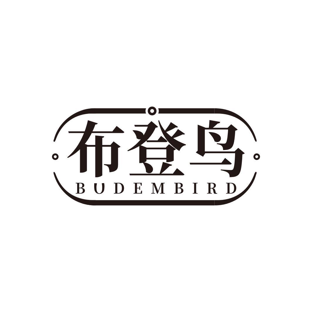 布登鸟  BUDEMBIRD商标转让