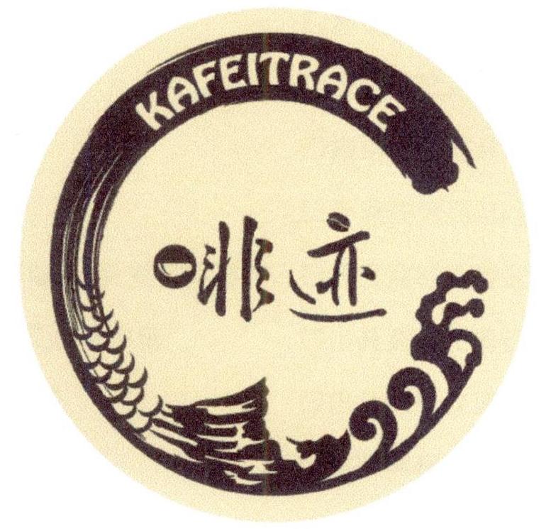 啡迹  KAFEITRACE商标转让