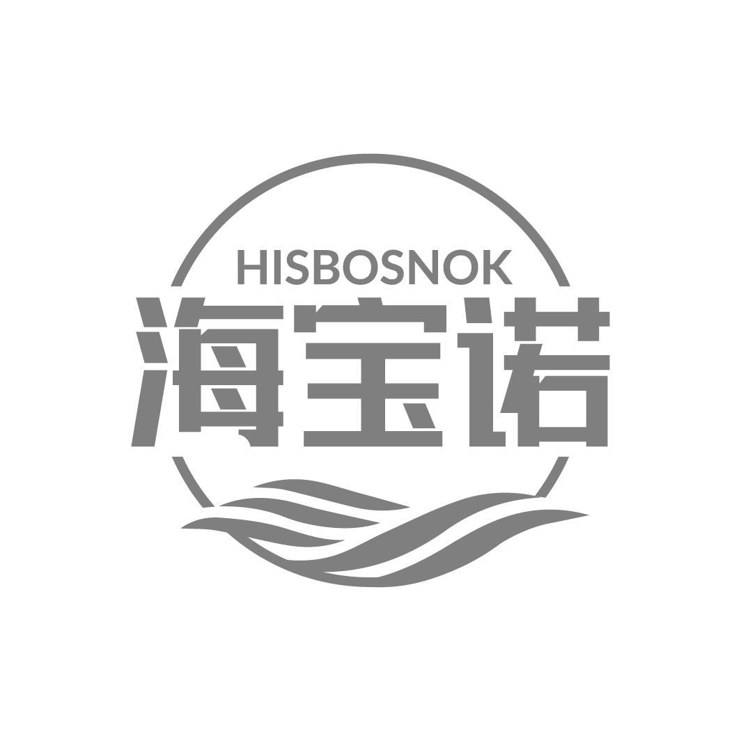 HISBOSNOK 海宝诺商标转让