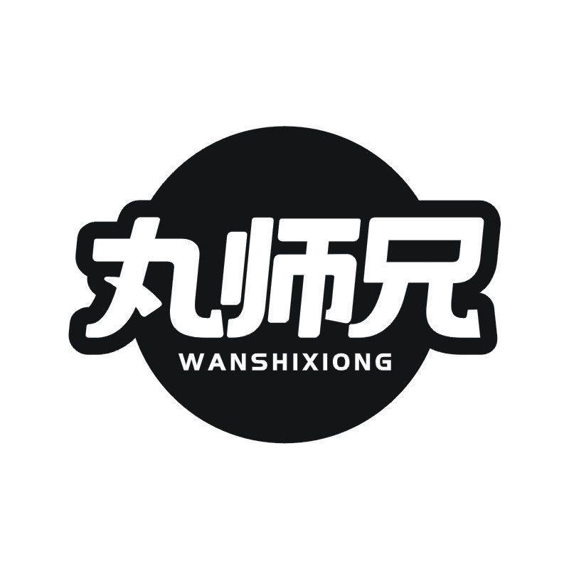 丸师兄商标转让