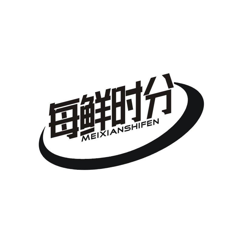 每鲜时分商标转让