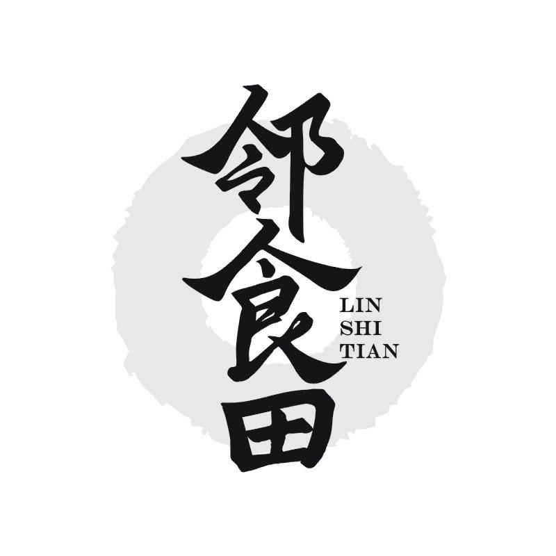 邻食田商标转让