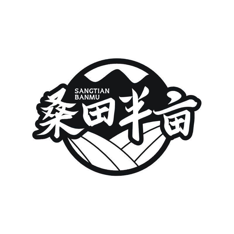桑田半亩商标转让