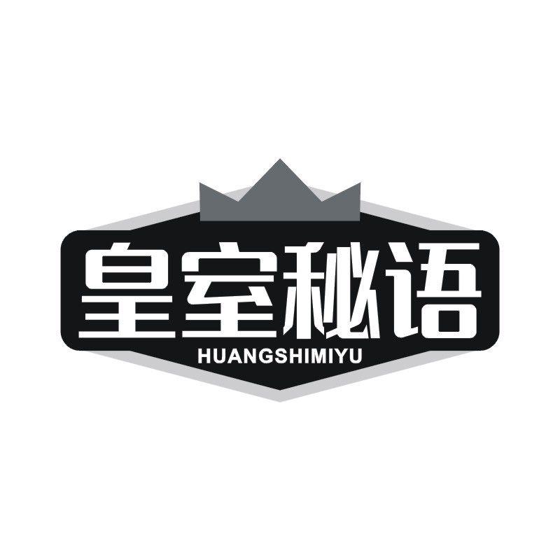 皇室秘语商标转让
