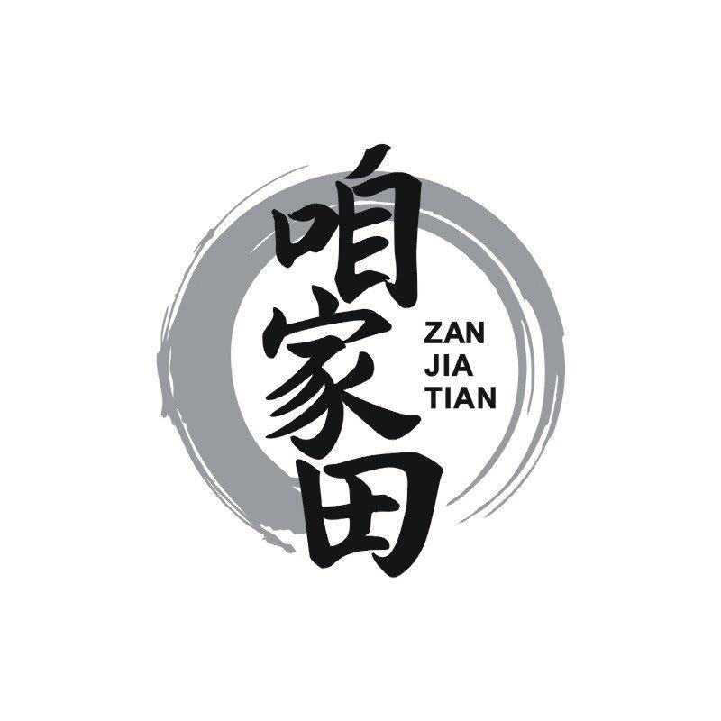 咱家田商标转让