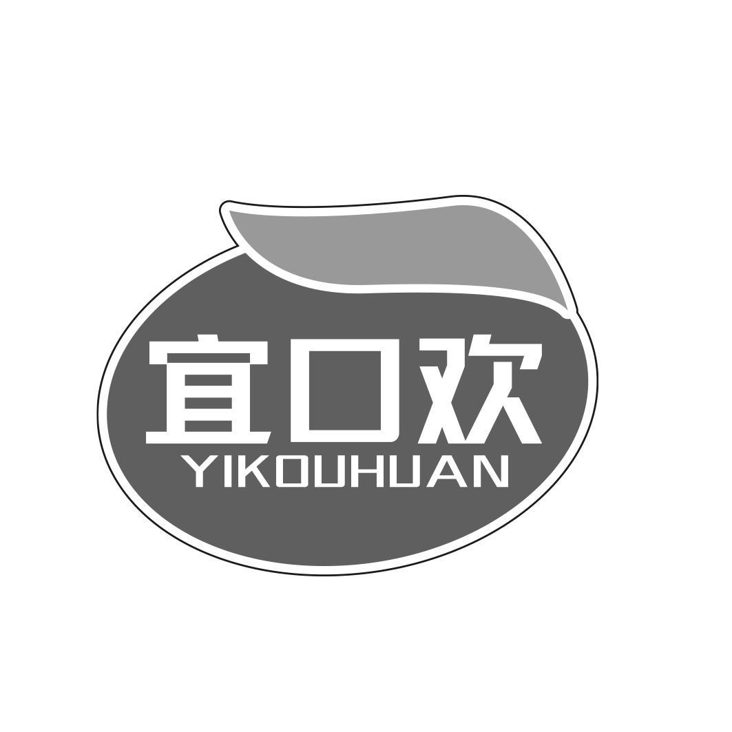 宜口欢商标转让