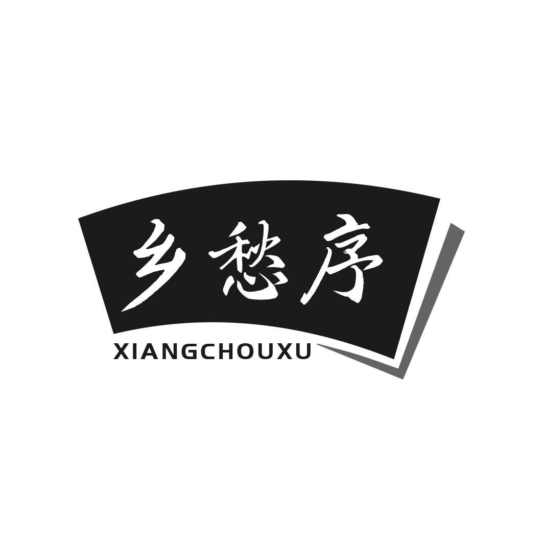 乡愁序商标转让