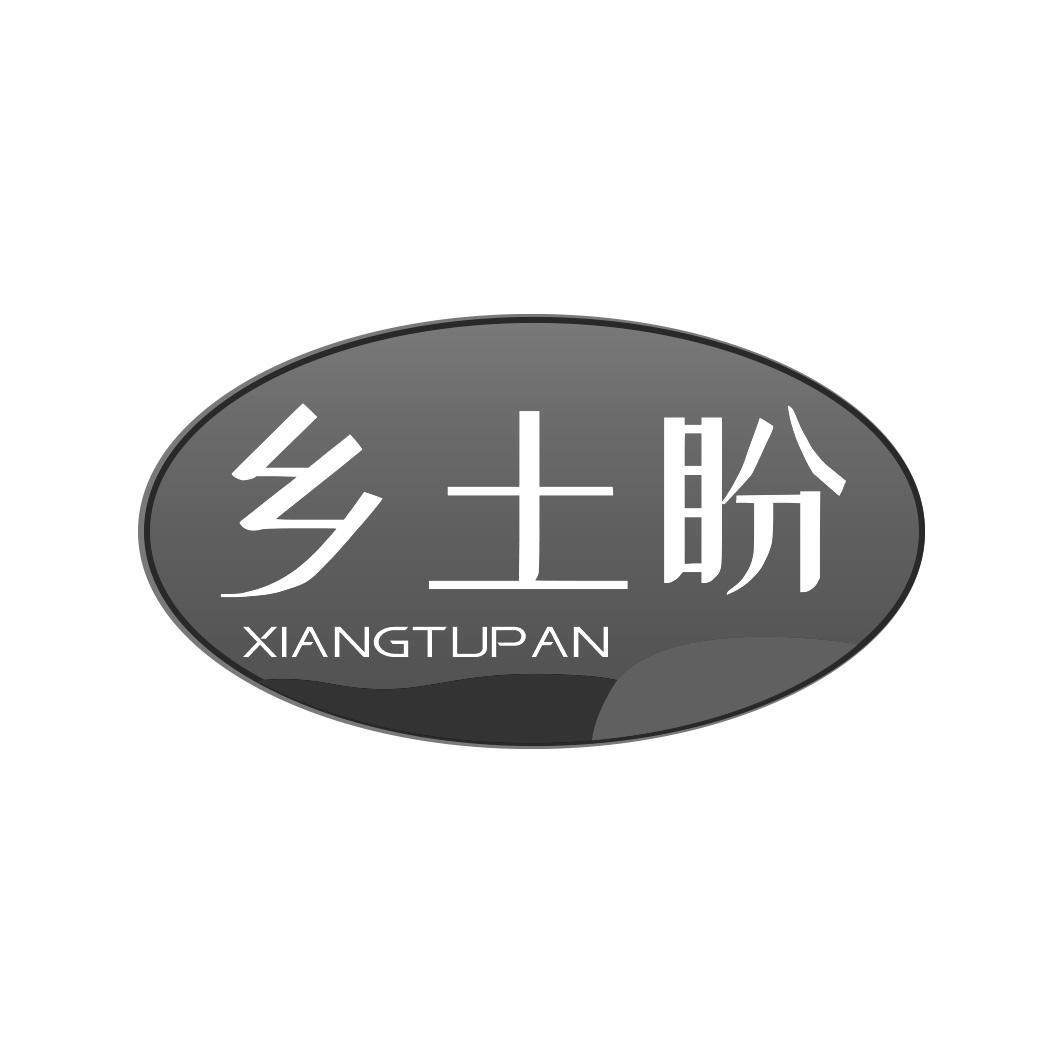 乡土盼商标转让