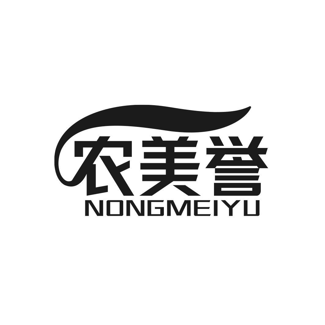 农美誉商标转让