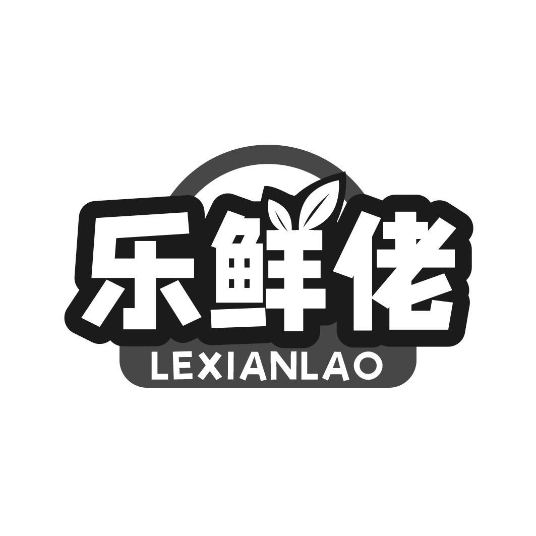 乐鲜佬商标转让