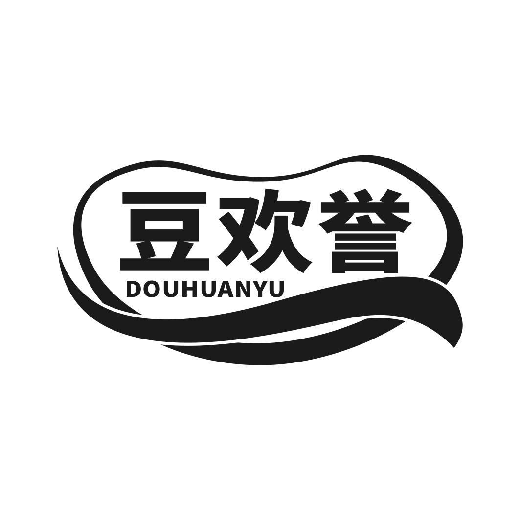豆欢誉商标转让