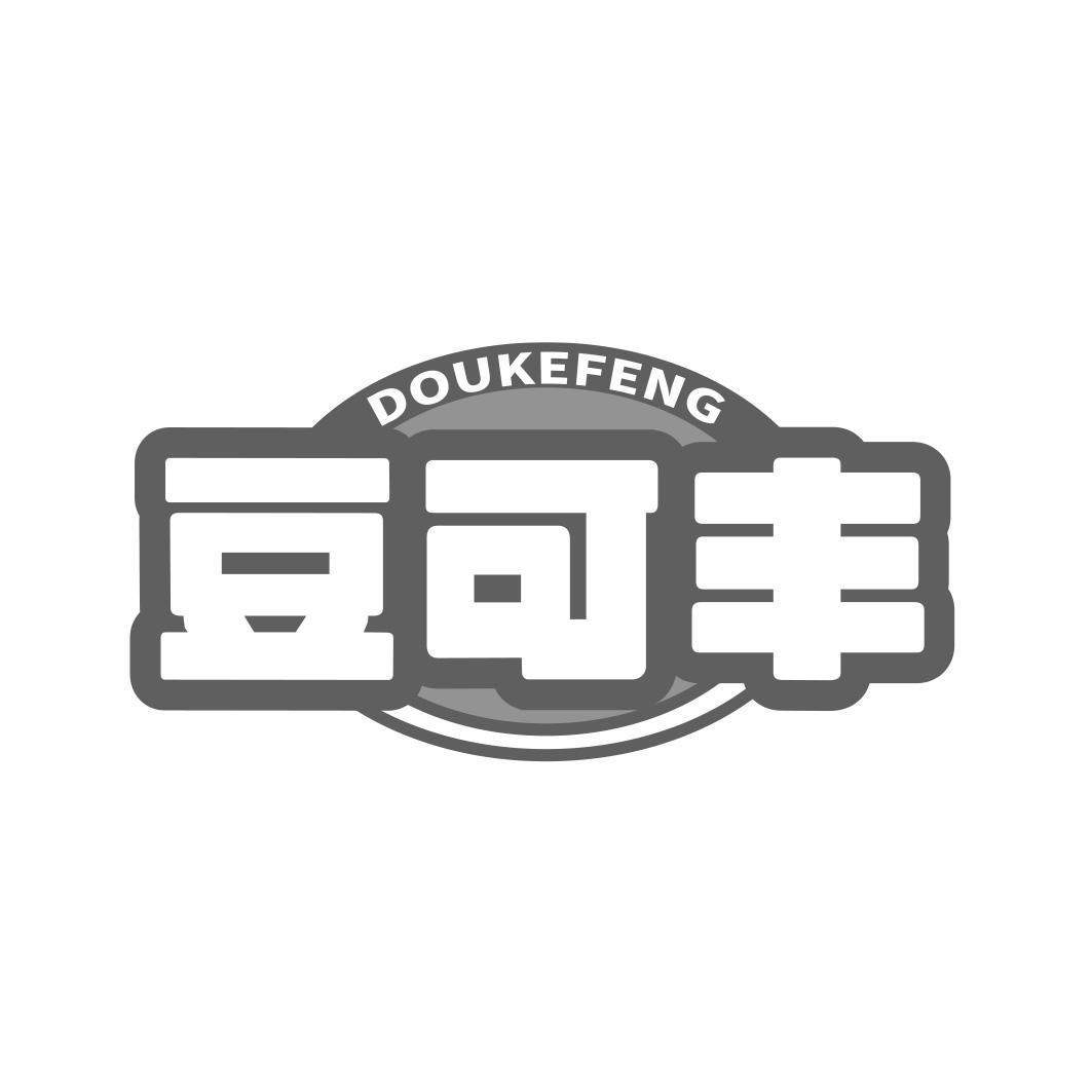 豆可丰商标转让