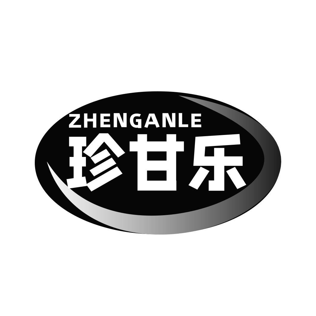 珍甘乐商标转让