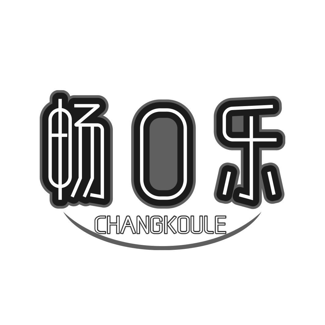 畅口乐商标转让