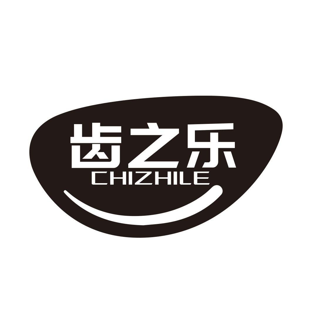 齿之乐商标转让