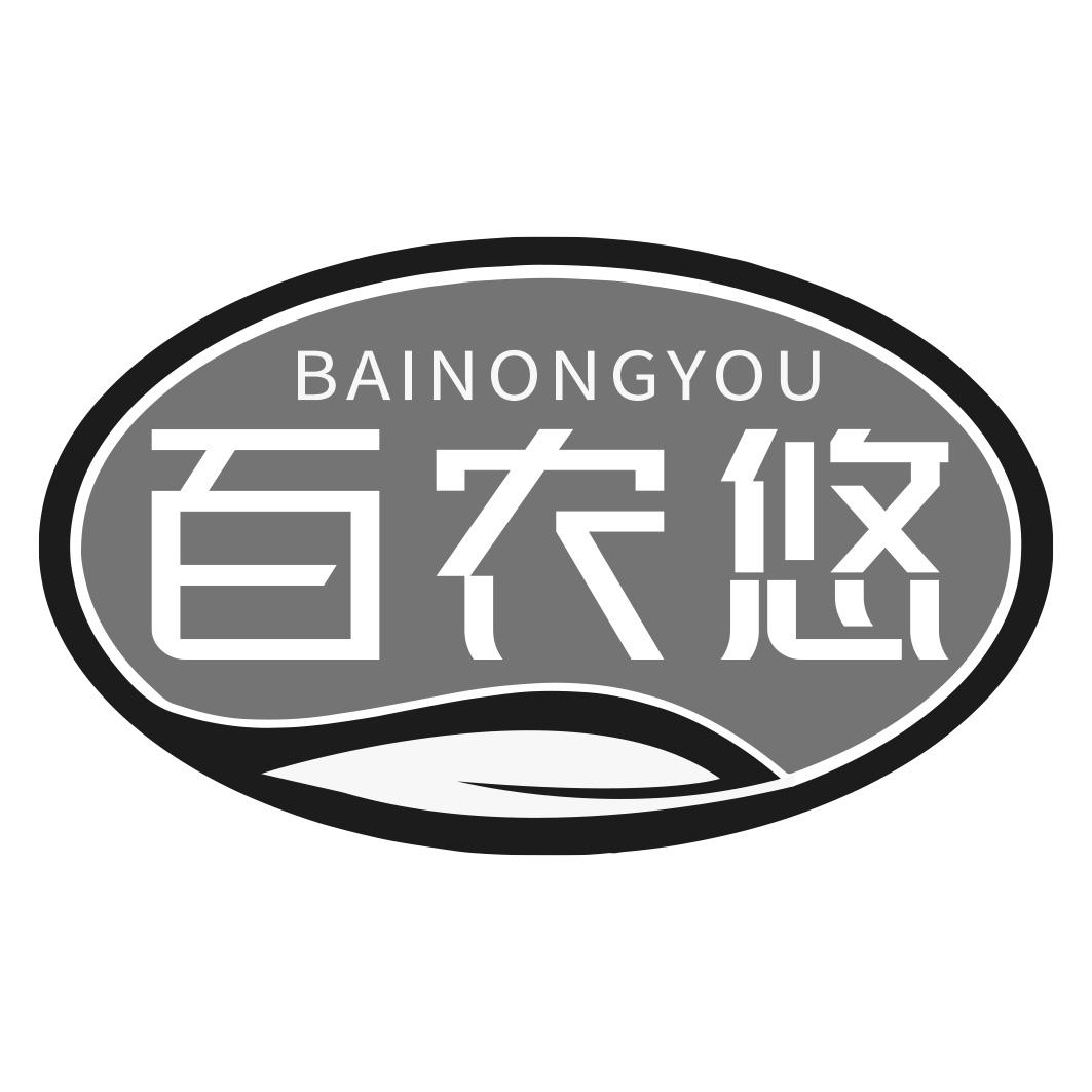 百农悠商标转让