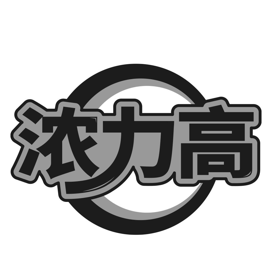 浓力高商标转让