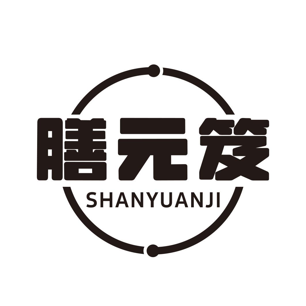 膳元笈商标转让