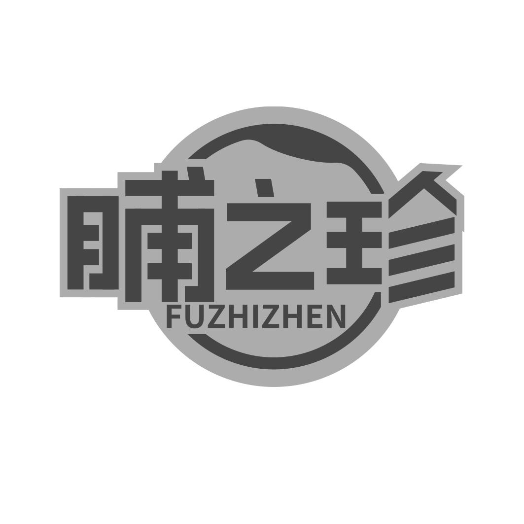 脯之珍商标转让