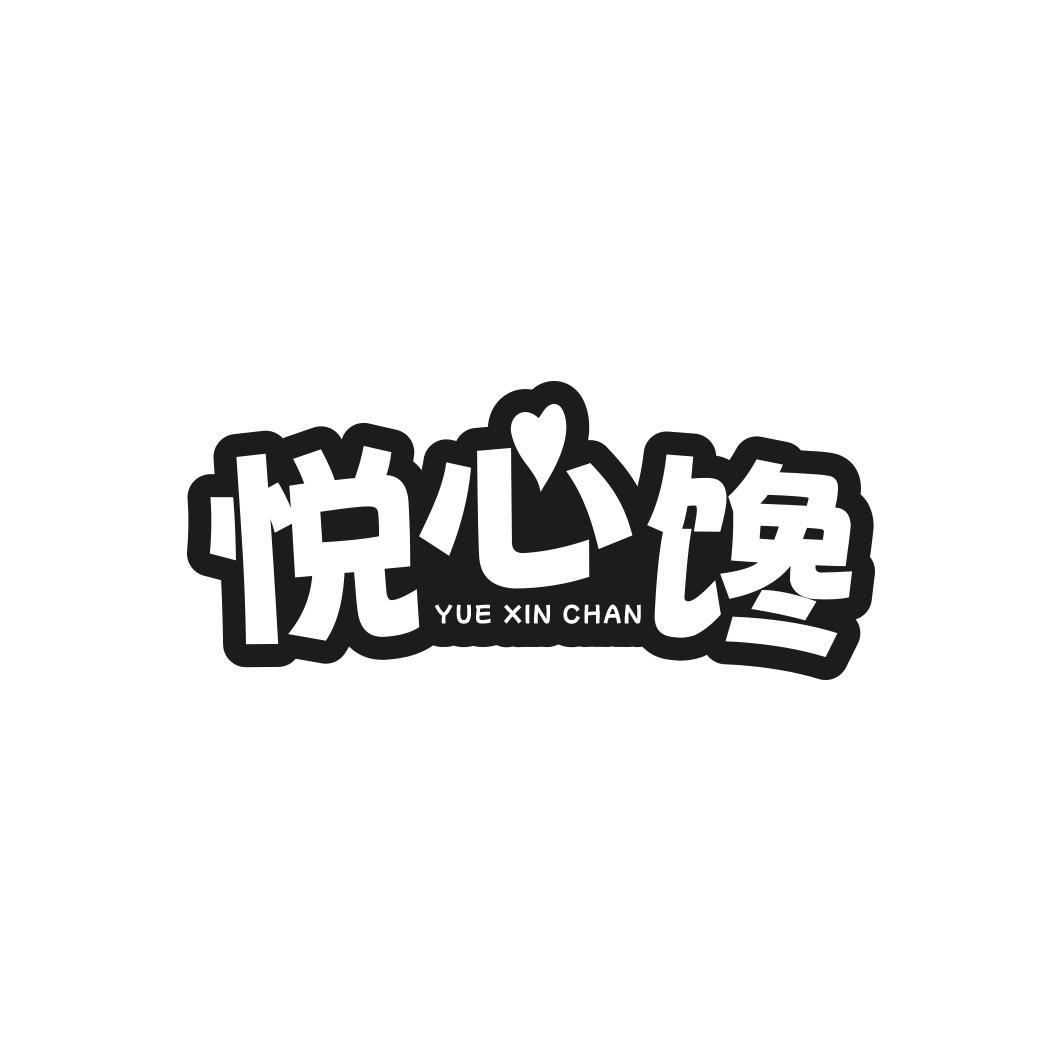 悦心馋商标转让