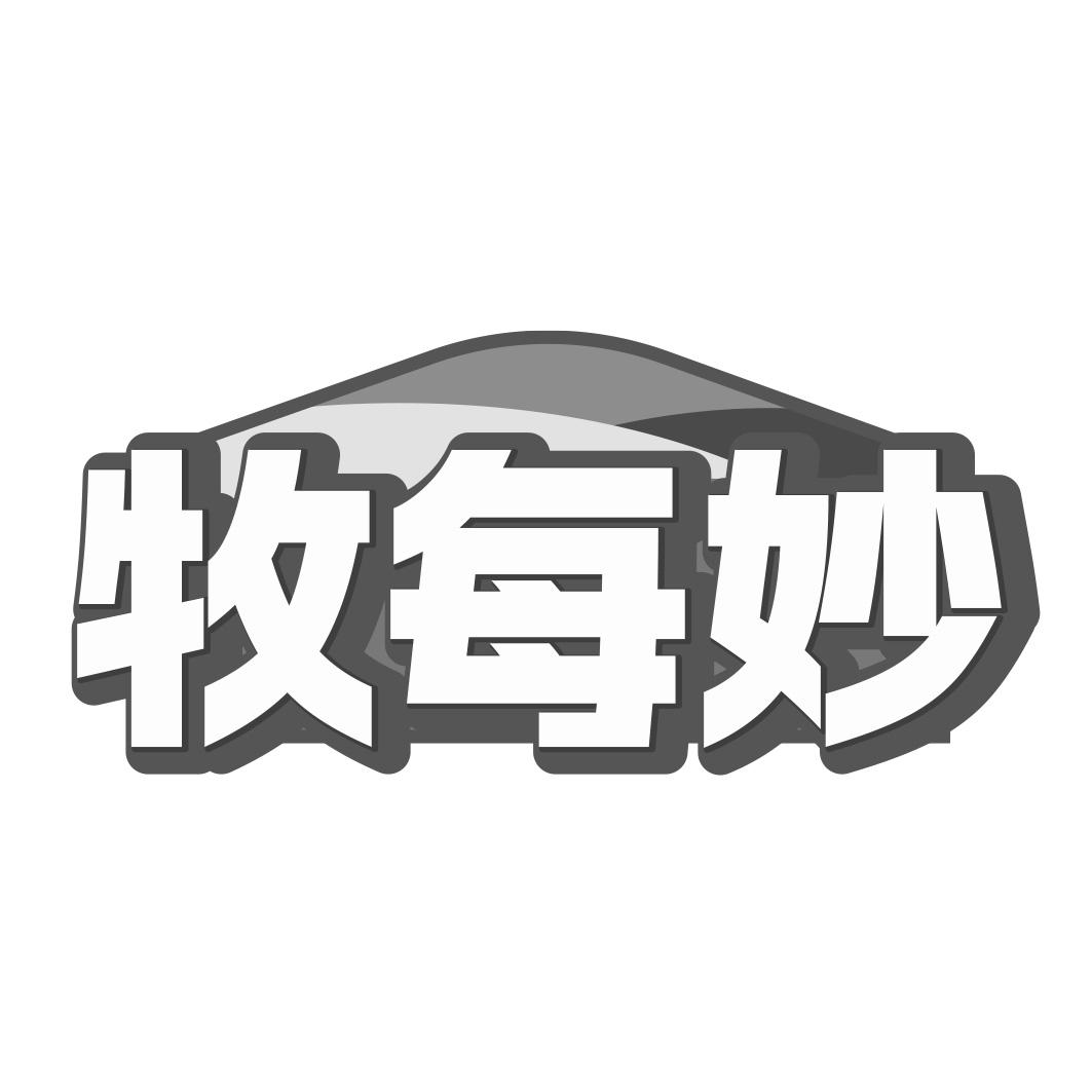 牧每妙商标转让