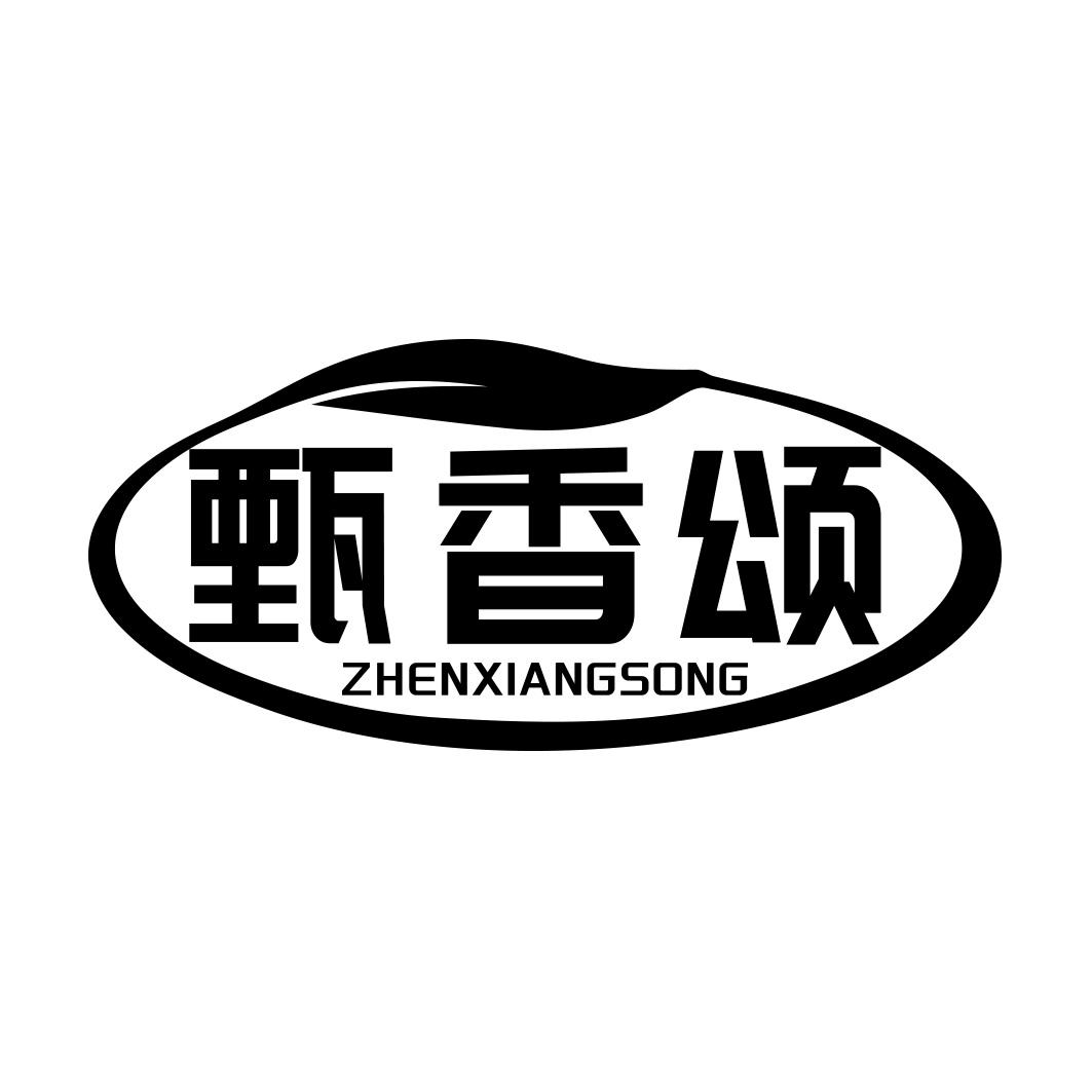 甄香颂商标转让