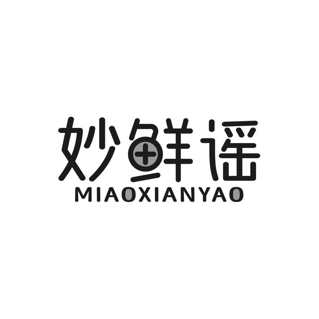 妙鲜谣商标转让