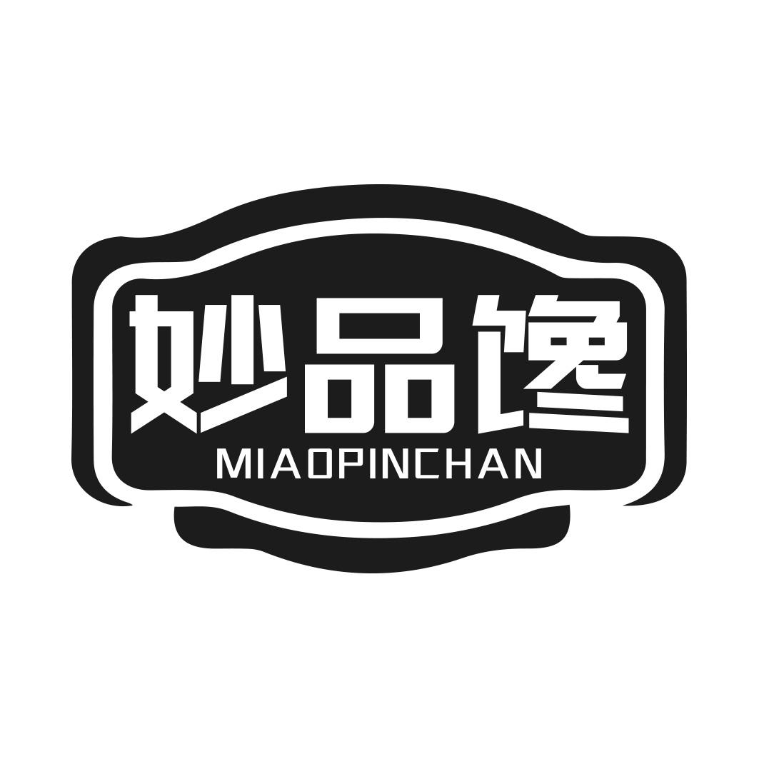 妙品馋商标转让