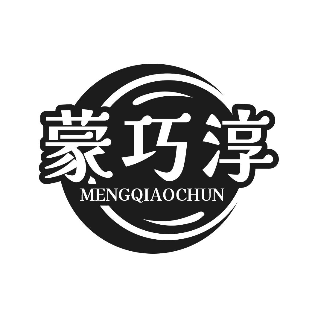 蒙巧淳商标转让