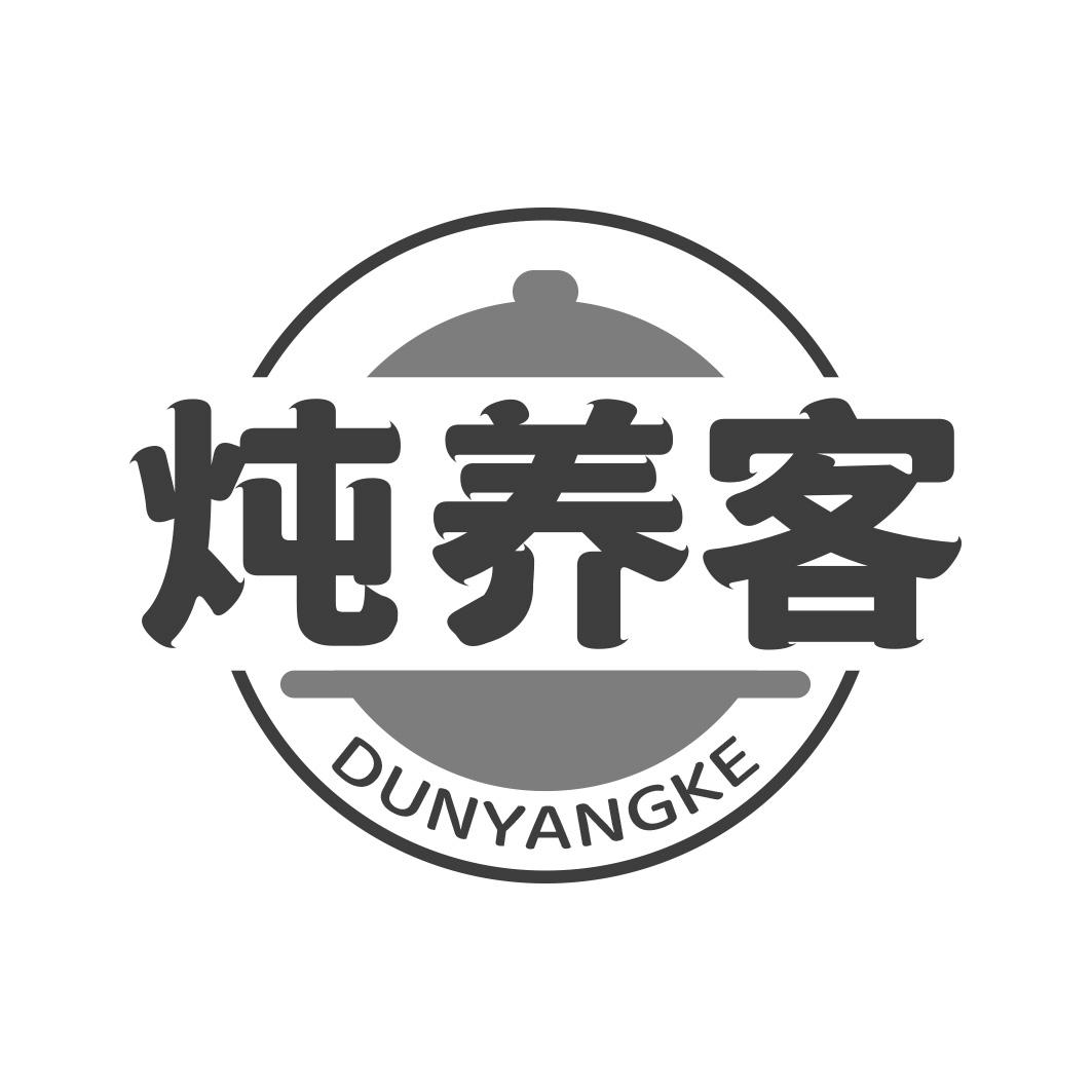 炖养客商标转让